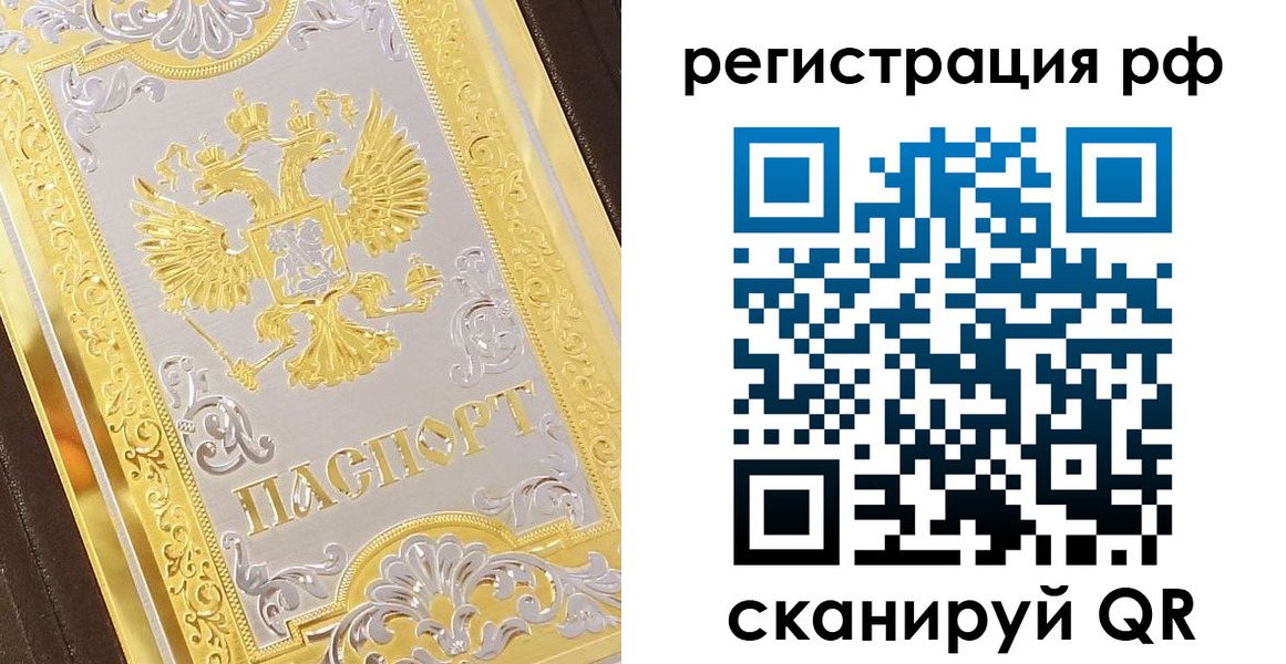 временная регистрация для всех в Орловской области